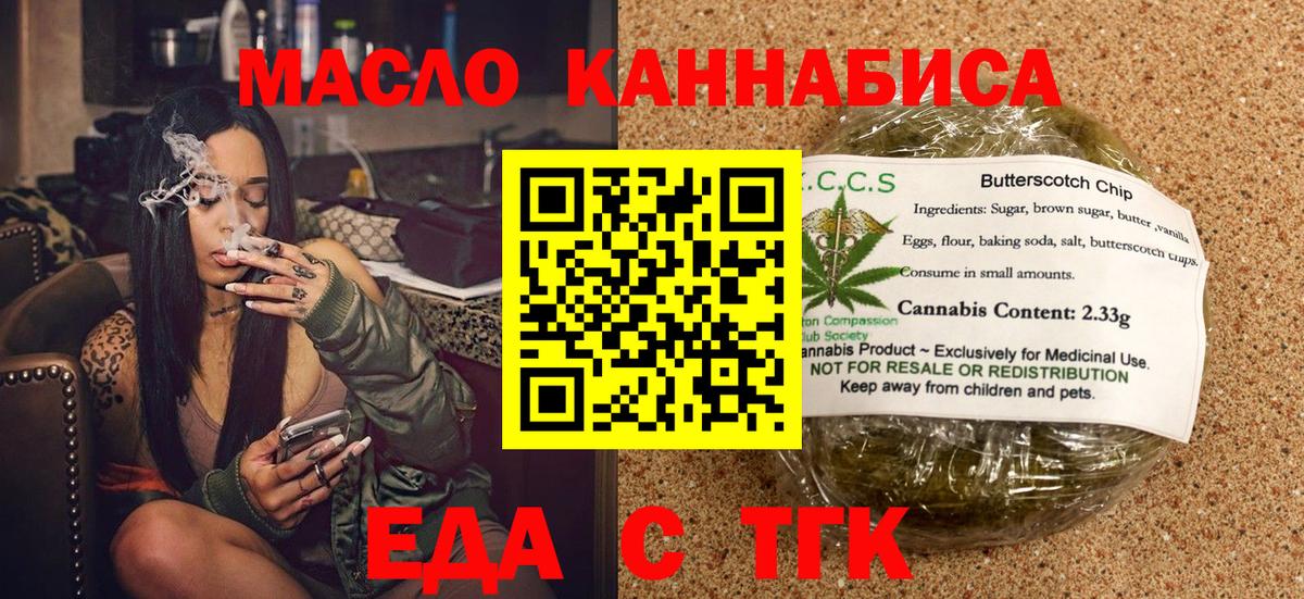 Стрежевой  Печенье с ТГК марихуана  Вход с VPN 