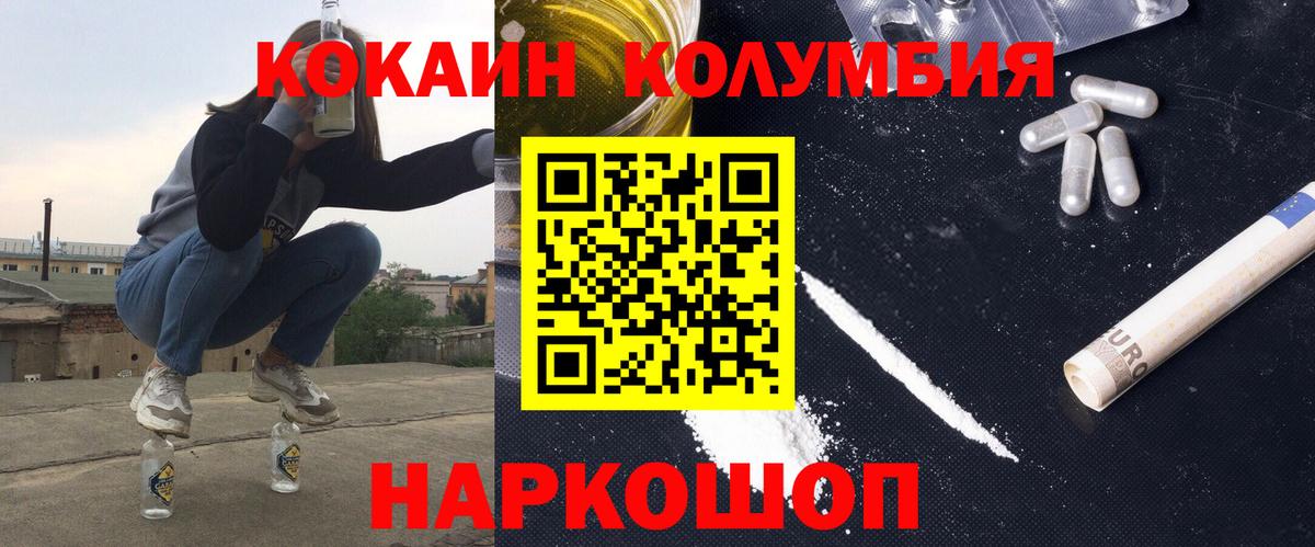 COCAIN Columbia Стрежевой