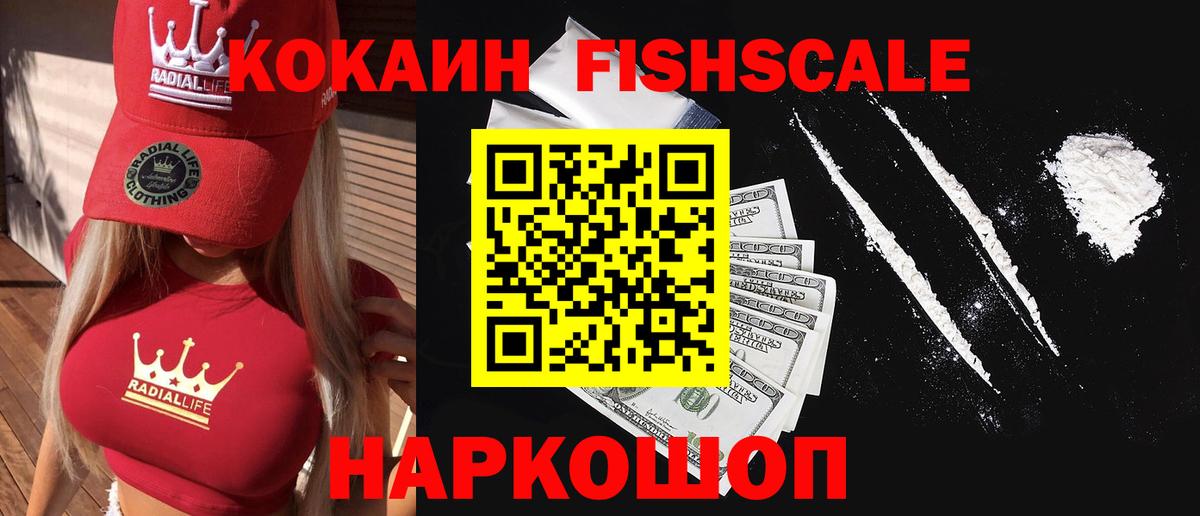 Кокаин Перу  Вход с VPN  Стрежевой  КОКАИН FishScale 