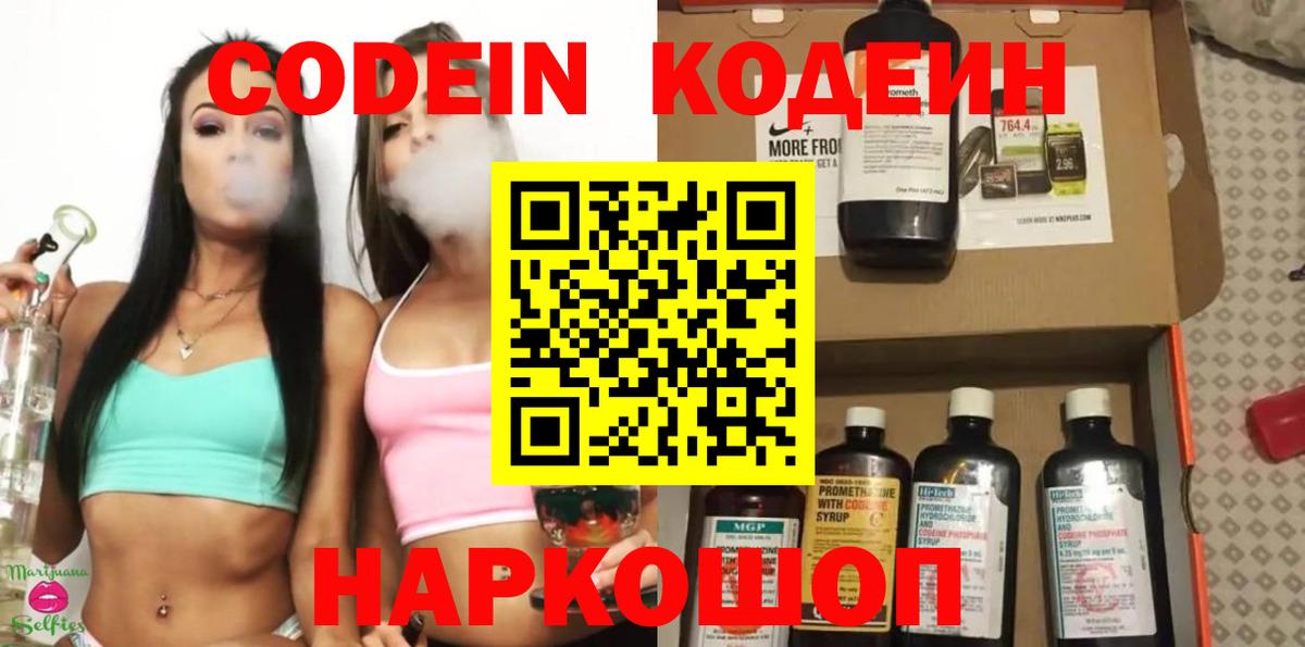 Codein Purple Drank Стрежевой