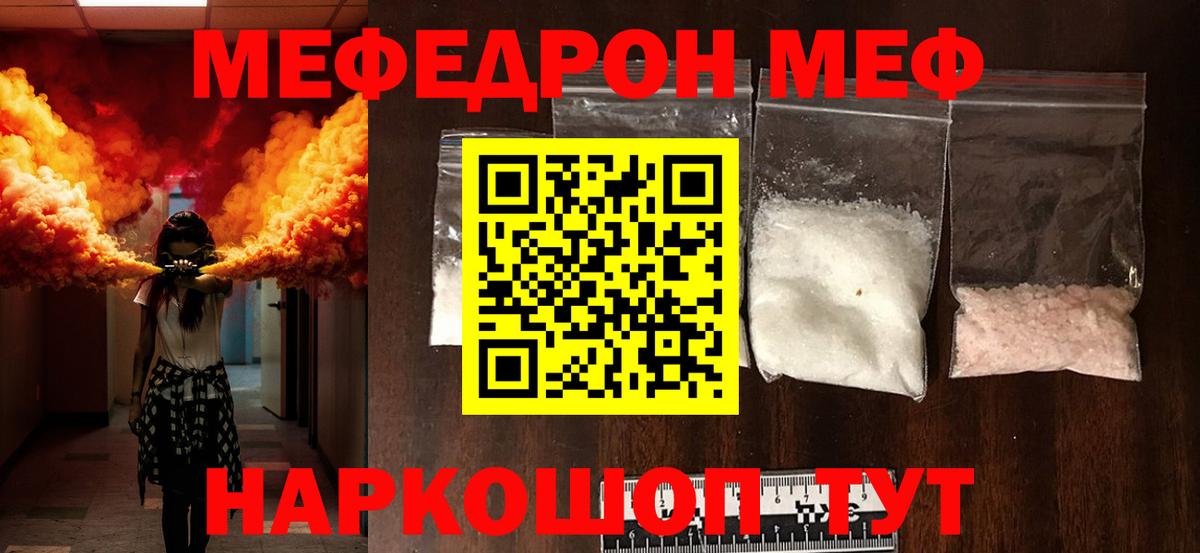 Меф Стрежевой