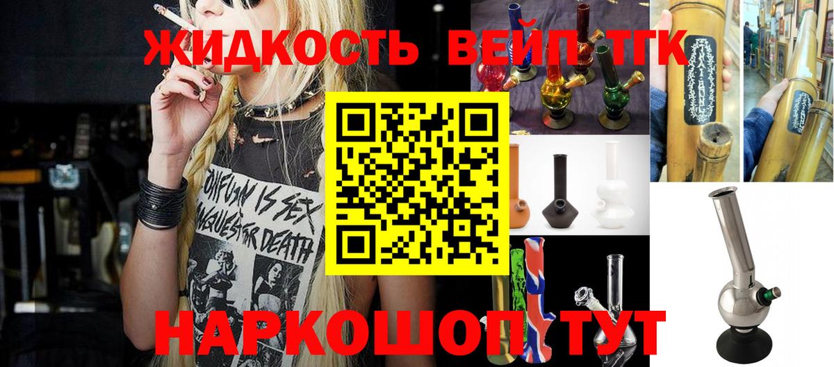 ТГК вейп с тгк  Дистиллят ТГК жижа  Стрежевой  закладки  Вход с VPN 